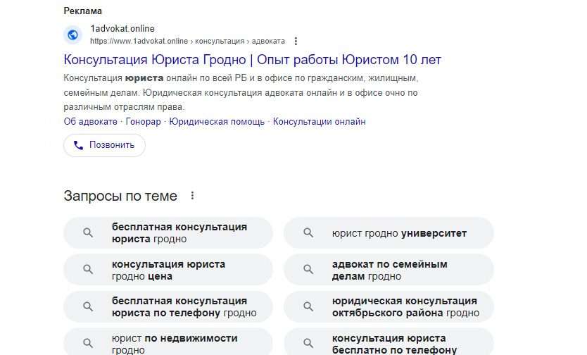 контекстная реклама Гродно